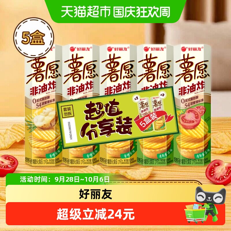 好丽友薯愿薯片薯条超值礼包节日送礼零食囤货膨化食品