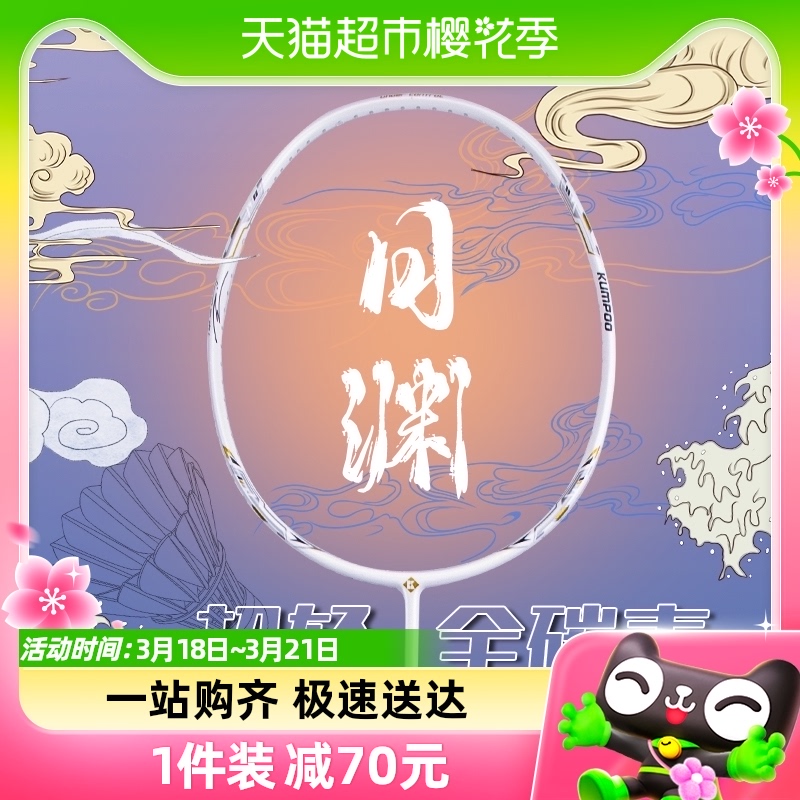 全碳素羽毛球拍KUMPOO通用