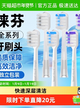 适配Laifen徕芬电动牙刷头全系列通用LFTB01-P/A/S缓震软毛替换头