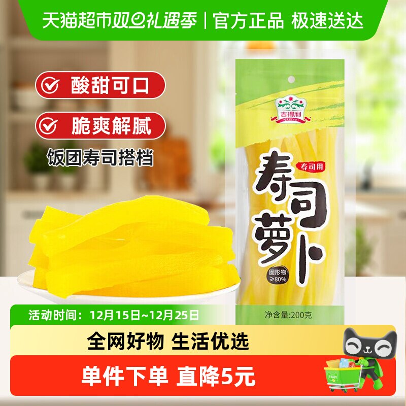 吉得利0脂寿司萝卜条儿童日韩寿司料理紫菜海苔包饭配料芥末200g