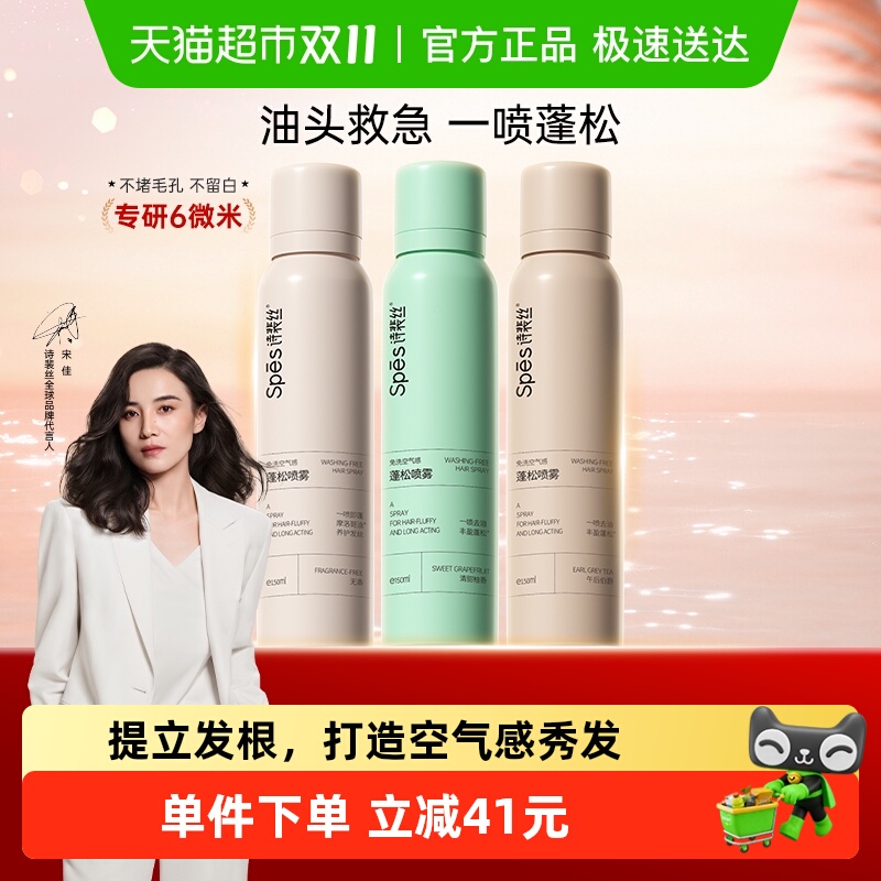 Spes免洗蓬松干发喷雾
