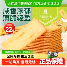良品铺子日式岩烧芝士脆薄脆饼干小零食整箱独立包装解馋