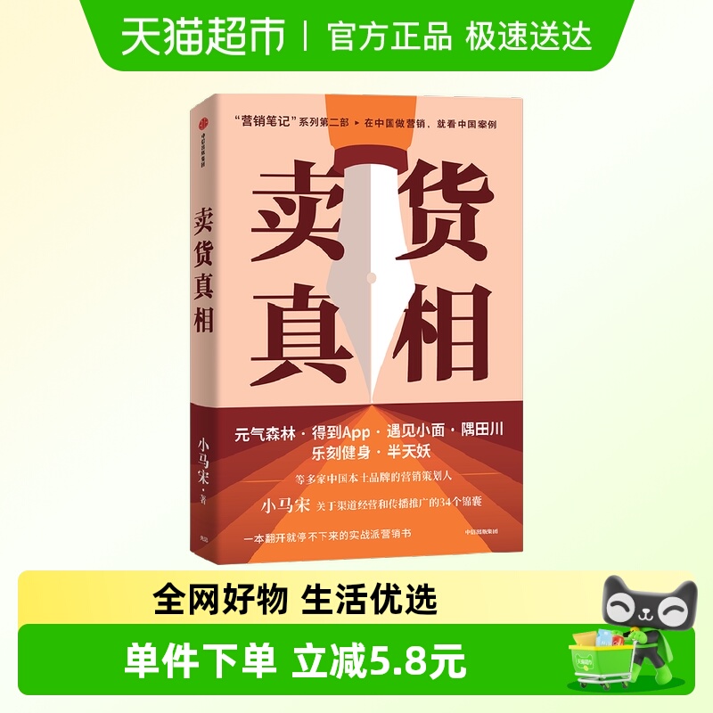 卖货真相实战派营销书揭开卖