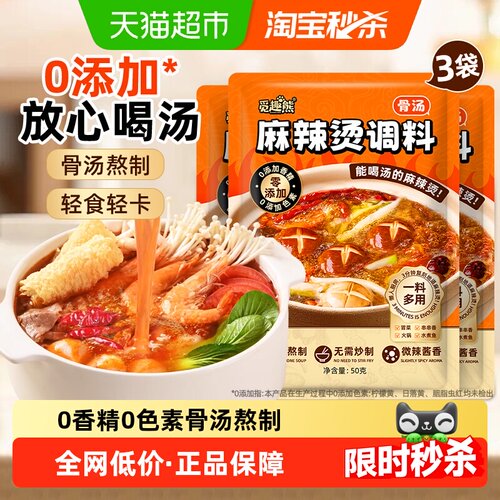麻辣烫调料50g*3包0香精0色素
