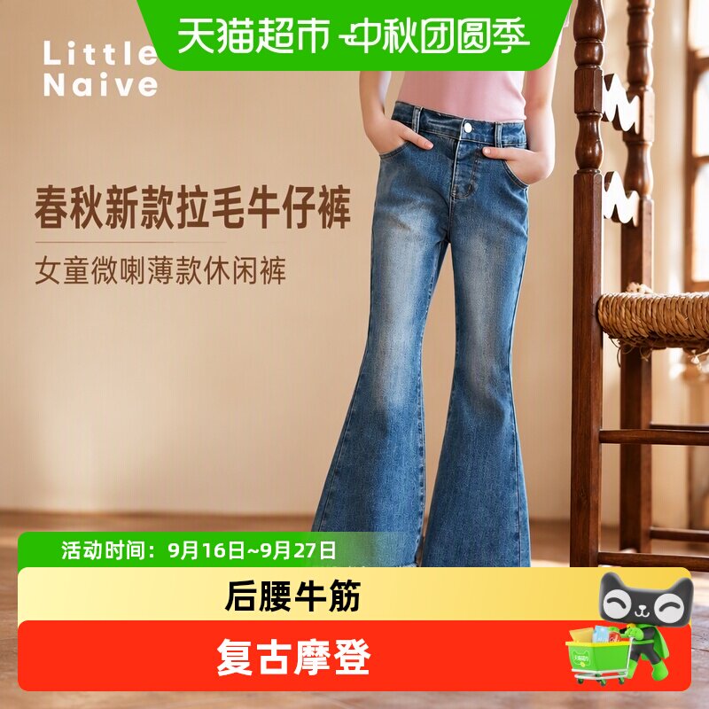 LittleNaive手工拉毛儿童喇叭裤