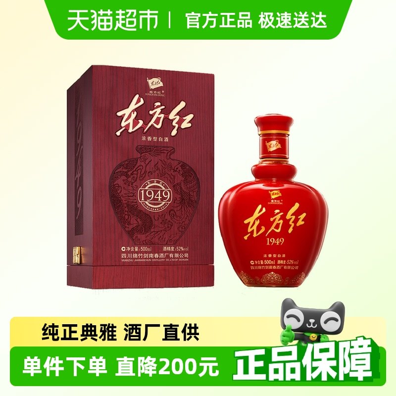 劍南春東方紅194952度500ml白酒