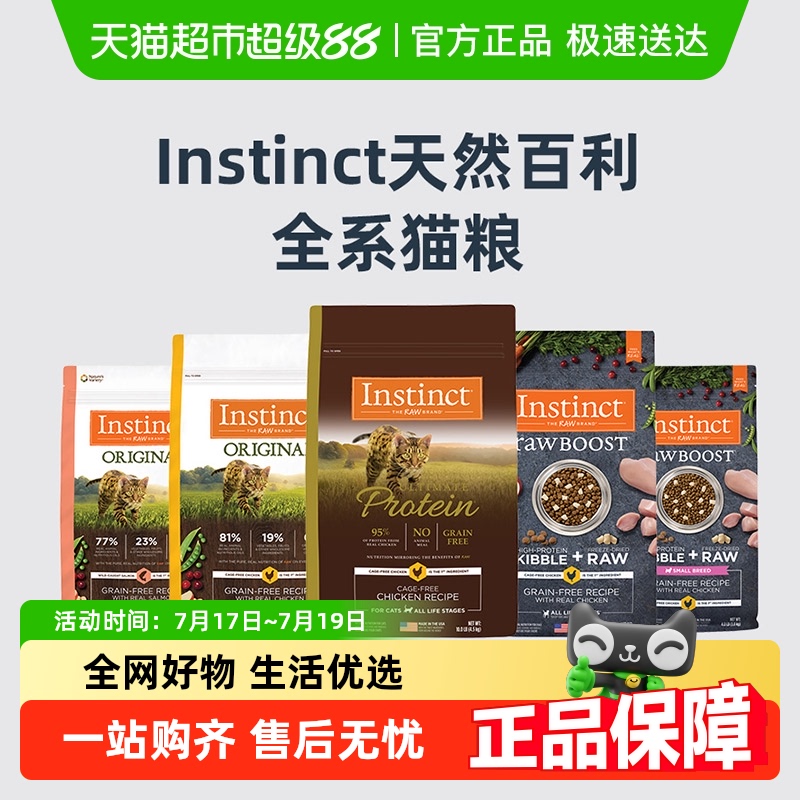 Instinct高蛋白装猫粮