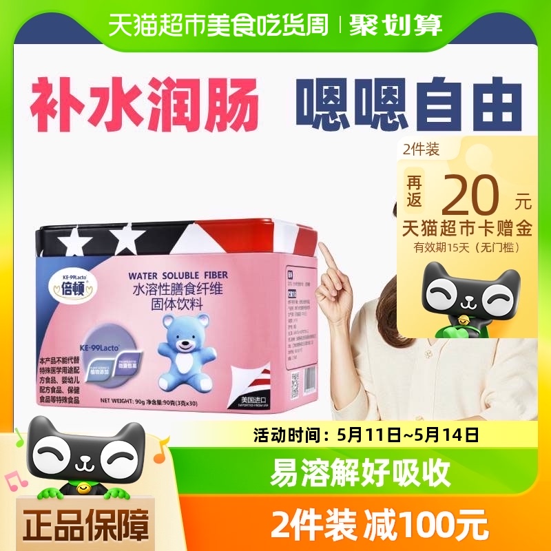美国进口倍顿水溶性膳食纤维 植物来源缓解便便不畅3g*30袋 奶粉/辅食/营养品/零食 益生菌 原图主图