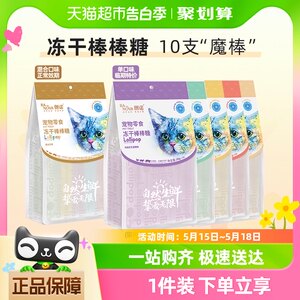 朗诺冻干棒棒糖10支14g猫咪零食营养鸡肉高蛋白棒效期到24年9月