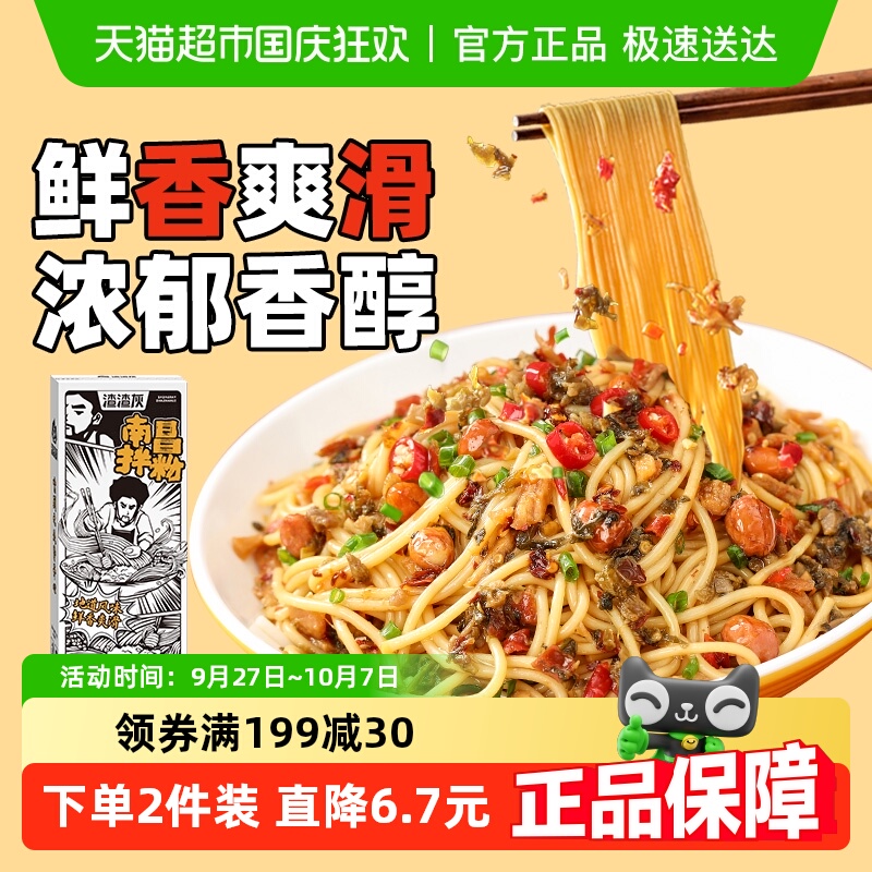 渣渣灰南昌拌粉方便速食195g*1盒