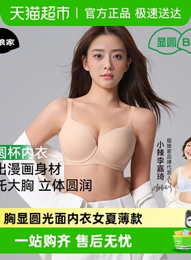 【下拉领优惠】菇娘家大胸显圆光面内衣女夏薄款聚拢上托大码无痕