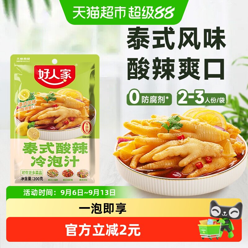 好人家泰式酸辣冷泡汁香醇200g图片