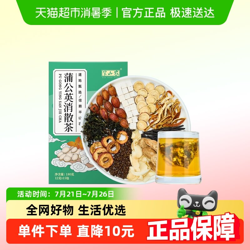 半山农蒲公英消散茶花茶独立包装蒲公英茶百合茯苓结通茶肺养生茶