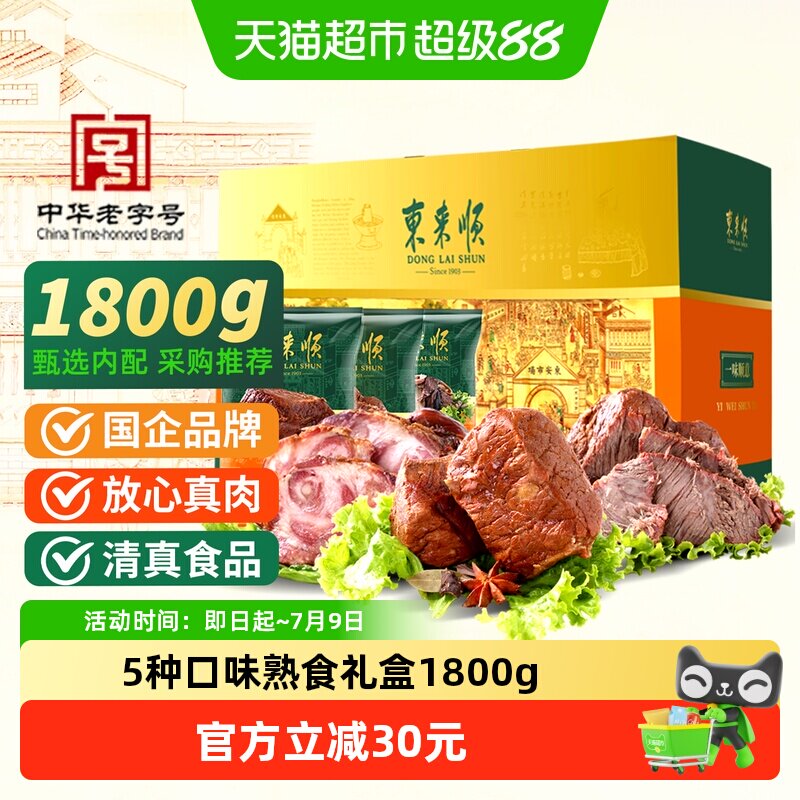 东来顺中华老字号年货熟食礼盒清真酱牛肉即食送礼送长辈1800g