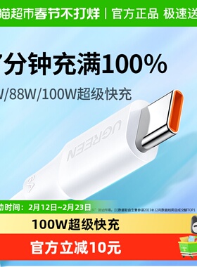 绿联typec数据线适用华为mate70荣耀小米usb安卓100W手机充电线