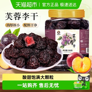 老香农芙蓉李干整颗永泰李子清甜厚实胭脂芙蓉李蜜饯果脯零食