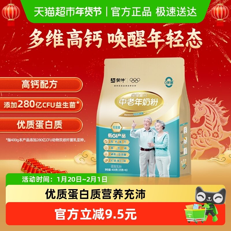蒙牛多维高钙中老年奶粉铂金装400g优质蛋白质无添加蔗糖含益生菌,咖啡/麦片/冲饮,全家营养奶粉,淘宝优惠券,粉丝福利购,淘宝优惠卷