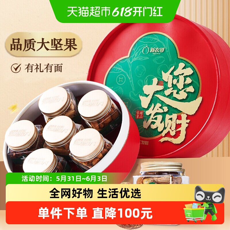 新农哥纯坚果礼盒920g大礼包送长辈送礼走亲戚干果高档礼品中秋