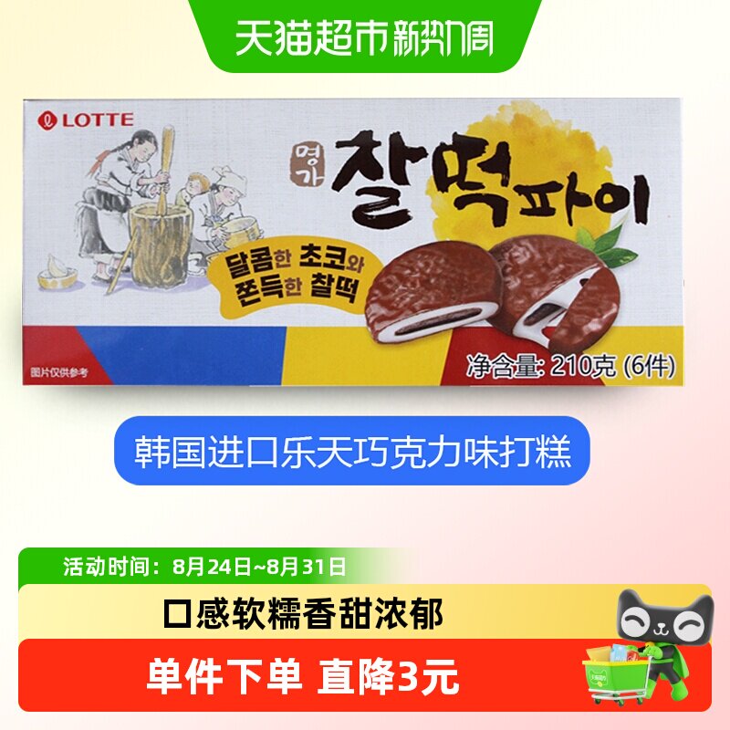 韩国进口乐天巧克力夹心打糕麻薯糯米糍糕点点心休闲小零