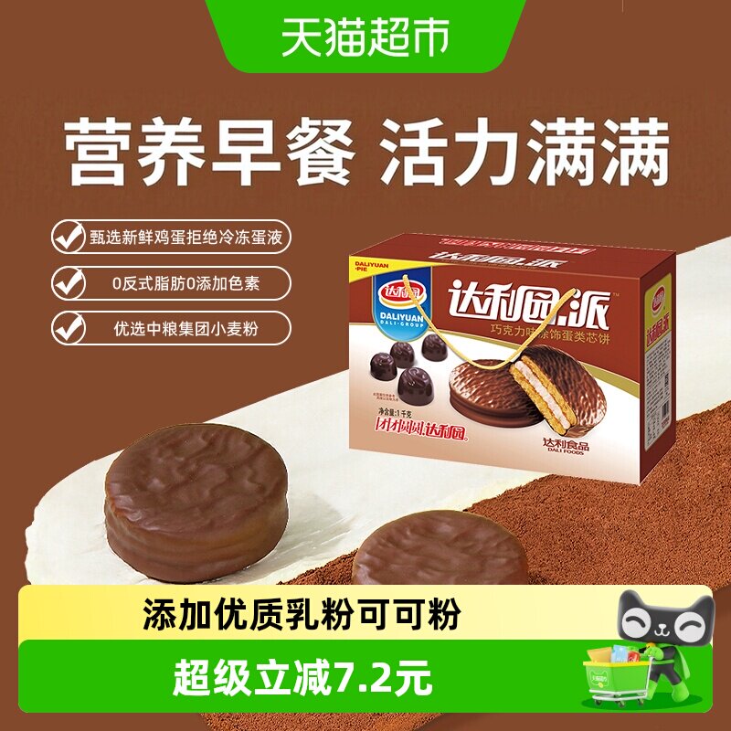 达利园糕点巧克力派2斤约35枚休闲零食早餐蛋糕饼干吐司点心整箱