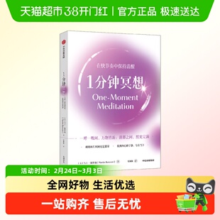 1分钟冥想在快节奏生活中保持清醒 北大北医六院专家推荐正念练习