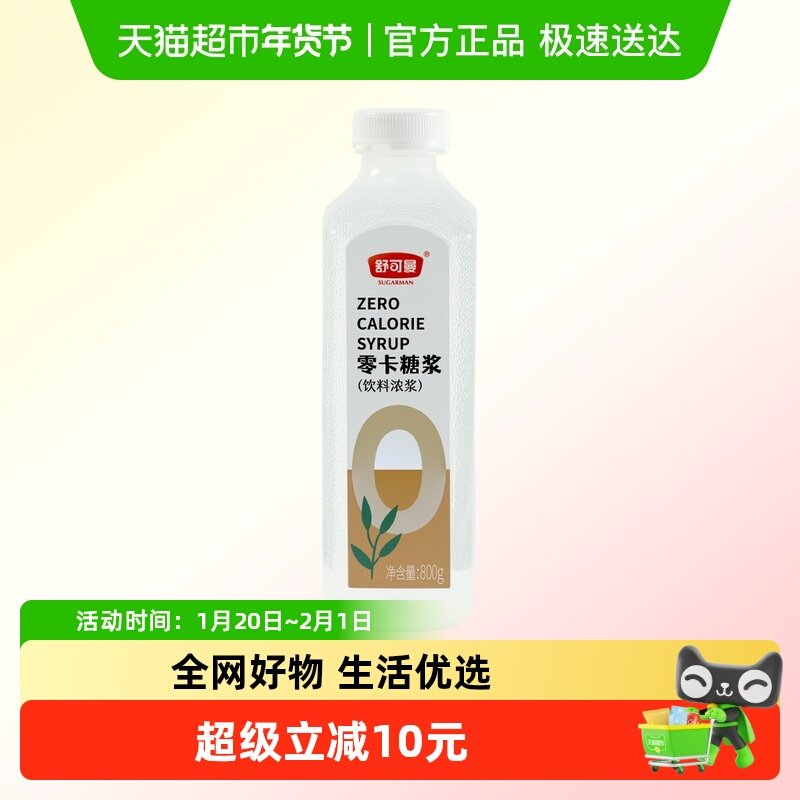 舒可曼零卡糖浆800gx1瓶赤藓糖醇代糖0卡0脂柠檬茶水果茶奶茶店,粮油调味/速食/干货/烘焙,白糖/食糖,淘宝优惠券,粉丝福利购,淘宝优惠卷