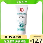 Dabao refreshing facial cleanser foam cleanser hydrating moisturizing deep cleansing gentle oil control men and women genuine 100g
