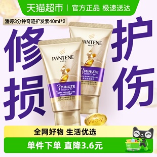 潘婷三分钟护发素奢护多效损伤修护40ML 2改善毛躁烫染修护干枯