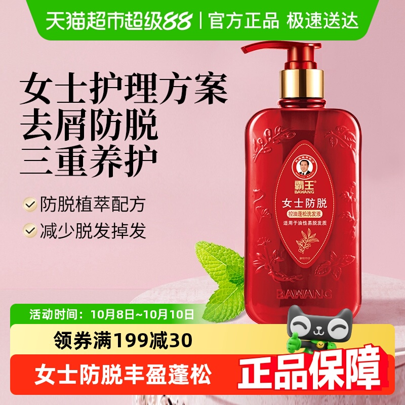 霸王女士防脱洗发液强韧