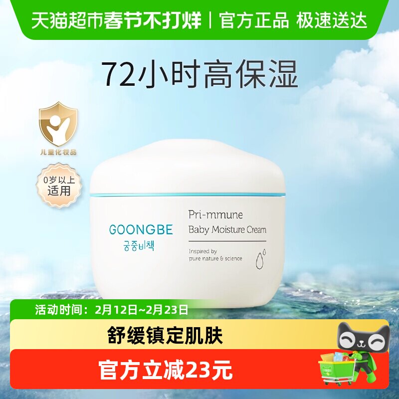 【下拉享优惠】宫中秘策儿童面霜进口滋润补水婴儿润肤霜男童女童