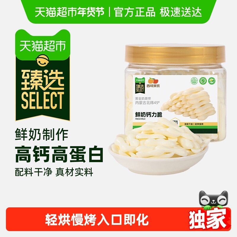 【臻选】下拉详情领优惠 西域美农鲜奶钙力脆高钙烤奶片奶条儿童,咖啡/麦片/冲饮,奶干/奶条/奶豆,淘宝优惠券,粉丝福利购,淘宝优惠卷