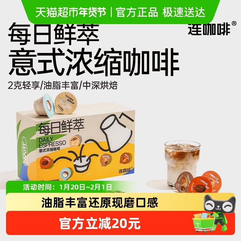 连咖啡每日鲜萃意式浓缩纯黑咖啡粉5种混合风味可做美式拿铁