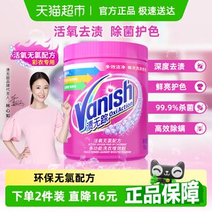 Vanish渍无踪进口活氧彩漂粉衣服去黄去渍粉洗衣 爆炸盐