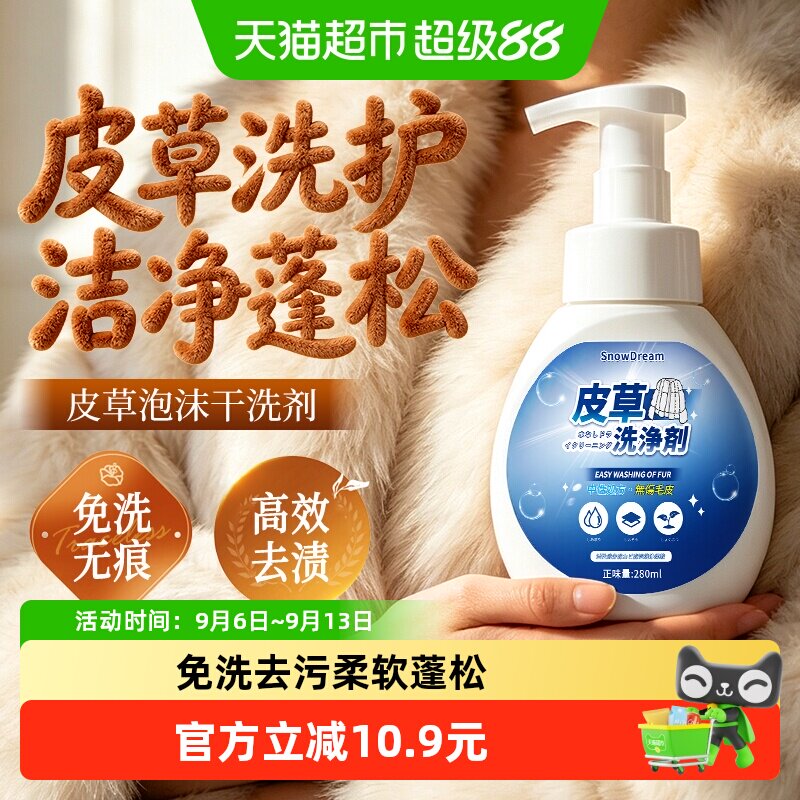 皮草泡沫专用中性干洗剂280ml图片