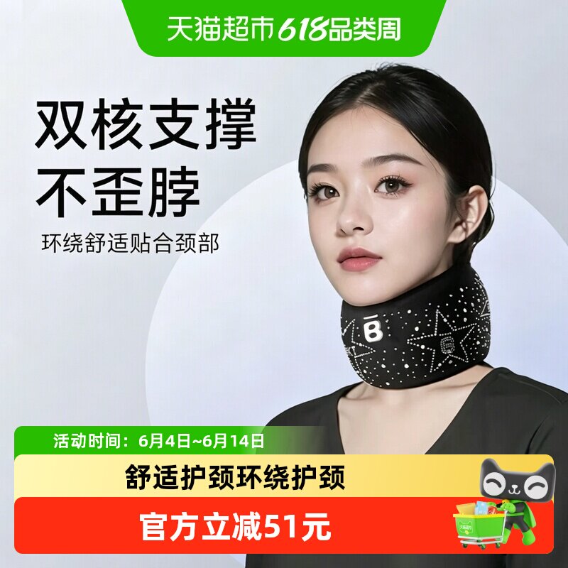 BKT护颈脖套颈托支撑护脖子神前倾器舒缓开车固定支撑颈椎u型枕