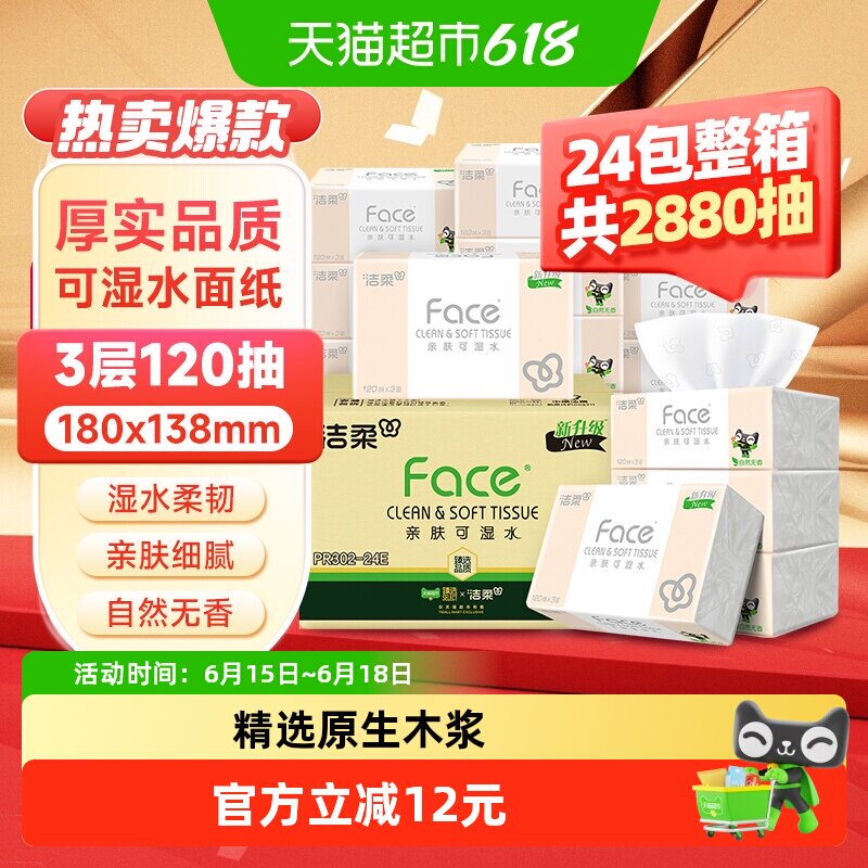 洁柔可湿水抽纸120抽24大包 拍3件 25.4元/件 - 86线报