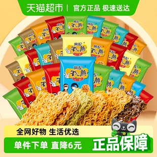 常记掌心脆干脆面干吃面方便面休闲怀旧网红零食混合口味随机