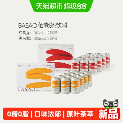 BASAO佰朔康普茶红/黑乌龙各一箱