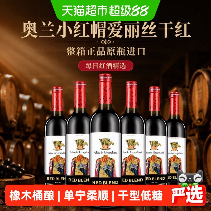 奥兰小红帽果香红酒750ml*6瓶