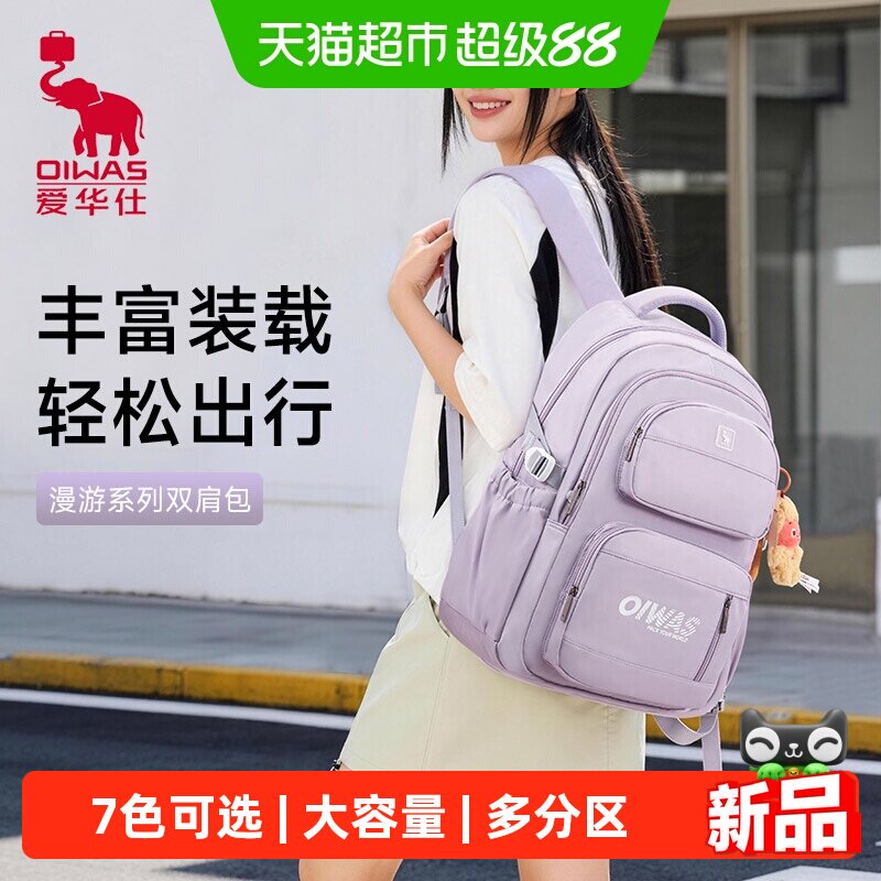 爱华仕轻便高颜值双肩包大容量休闲女生校园初中高中学生书包2026
