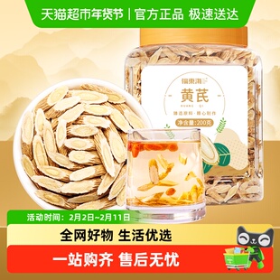 福东海源地珍黄芪中药材正品配当归党参茶泡水北芪枸杞红枣煲汤料