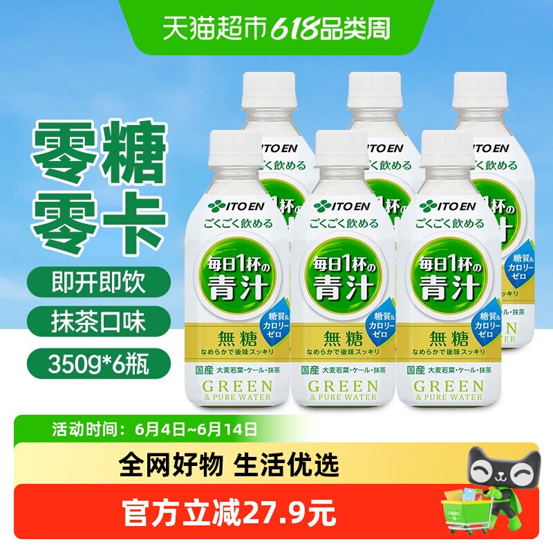 伊藤园（ITOEN）日本进口抹茶味大麦维C青汁植物饮料350g*6瓶