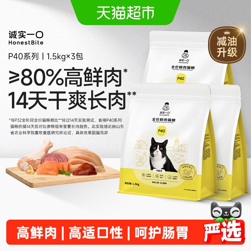 诚实一口P40鲜肉猫粮1.5kg*3 211元，88vip 14金币188元 - 线报酷