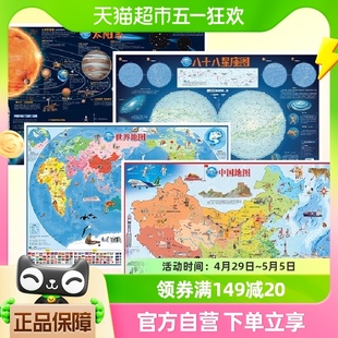 北斗地图高清4张中国地图和世界地图儿童版 学生专用新版