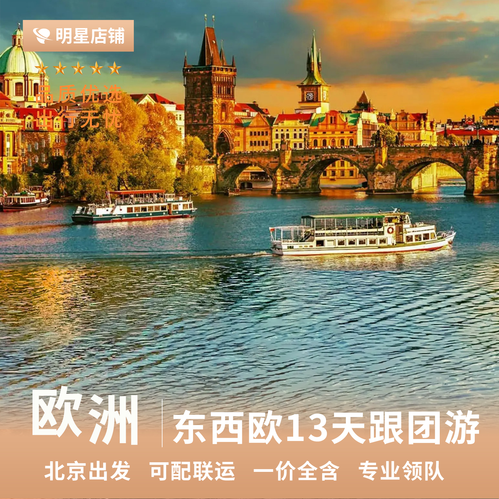 北京直飞德法意瑞奥捷+斯洛文尼亚7国13天 寻梦东西欧
