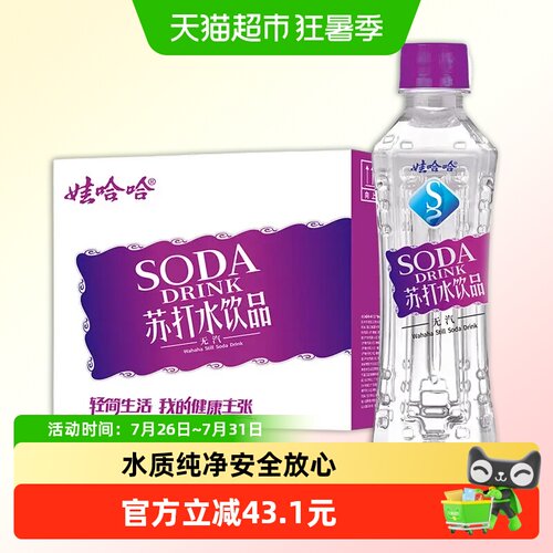 娃哈哈微甜苏打水350ml×24瓶