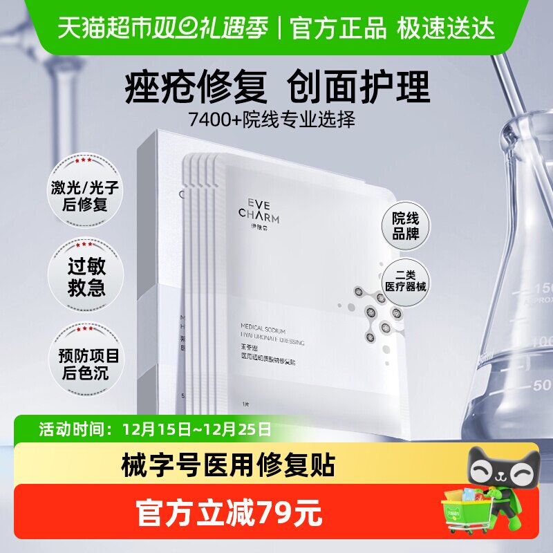 伊肤泉医用透明质酸钠修复贴敷料