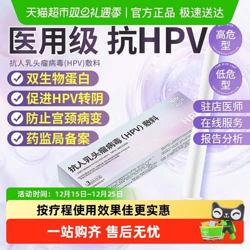 思恩腾瑞贝安抗hpv病毒蛋白