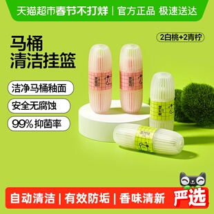 小仓熊智能马桶清洗清洁剂挂球挂篮厕所除臭去异味洁厕灵