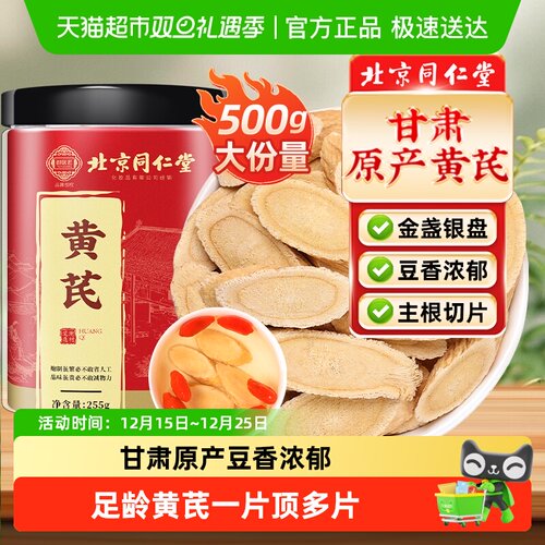 北京同仁堂甘肃黄芪片